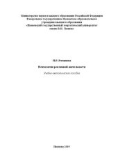 book Психология рекламной деятельности: учебно-методическое пособие