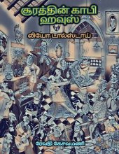 book சூரத்தின் காபி ஹவுஸ்