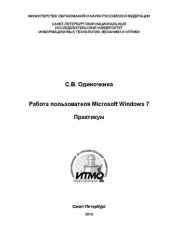 book Работа пользователя Microsoft Windows 7