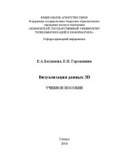 book Визуализация данных 3D