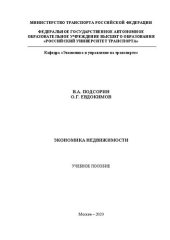 book Экономика: Учебное пособие для обучающихся по направлениям «Экономика», «Менеджмент», «Торговое дело»