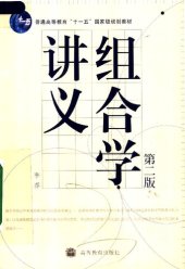 book 组合学讲义(纠斜+书签)