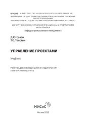 book Управление проектами: Учебник