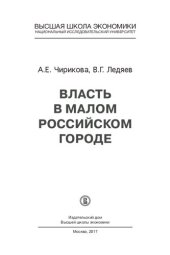 book Власть в малом российском городе