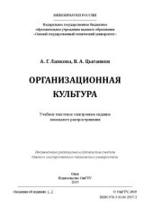 book Организационная культура: учебное пособие