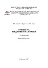 book Отчетность кредитных организаций