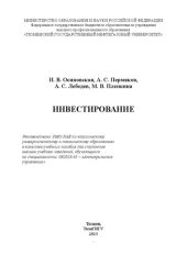 book Инвестирование