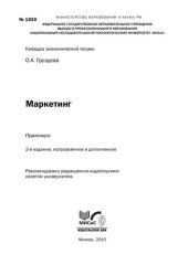 book Маркетинг. Практикум