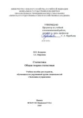 book Статистика. Общая теория статистики: учебное пособие