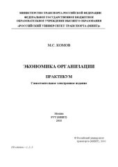 book Экономика организации: практикум