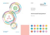 book Финансовый менеджмент: Практикум