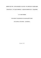 book Человеко-машинное взаимодействие