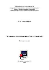 book История экономических учений