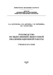 book Руководство по выполнению выпускной квалификационной работы