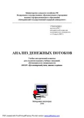 book Анализ денежных потоков