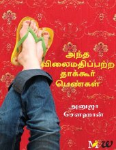 book அந்த விலைமதிப்பற்ற தாக்கூர் பெண்கள்