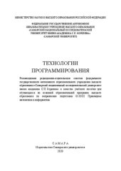 book Технологии программирования