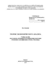 book Теория экономического анализа: Учебное пособие