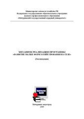 book Механизм реализации программы «Развитие малых форм хозяйствования на селе». Рекомендации