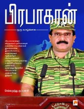 book பிரபாகரன் - ஒரு வாழ்க்கை