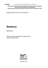 book Финансы. Практикум