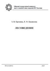 book Лесоведение