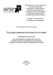 book Государственная итоговая аттестация: методические указания