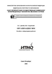 book Организация ЭВМ