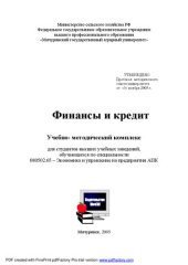 book Финансы и кредит