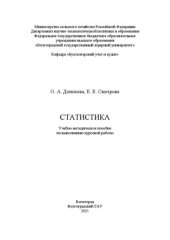 book Статистика: Учебно-методическое пособие по выполнению курсовой работы