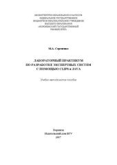 book Лабораторный практикум по разработке экспертных систем с помощью CLIPS и JAVA