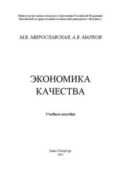 book Экономика качества