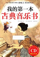 book 我的第一本古典音乐书