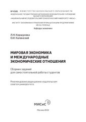 book Мировая экономика и международные экономические отношения