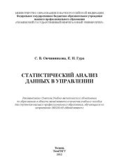 book Статистический анализ данных в управлении