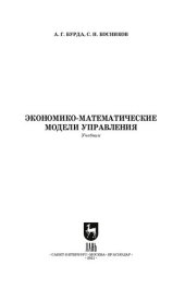 book Экономико-математические модели управления: учебник для вузов