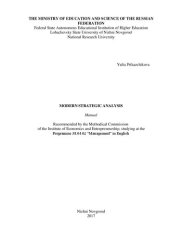 book Современный стратегический анализ: Учебно-методическое пособие