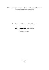 book Эконометрика: Учебное пособие