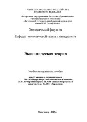 book Экономическая теория: учебно-методическое пособие