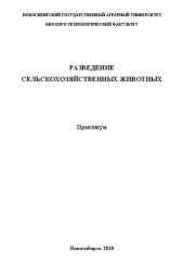 book Разведение сельскохозяйственных животных