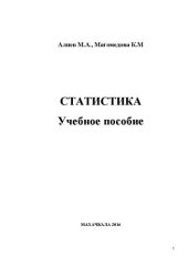 book Статистика: Учебное пособие