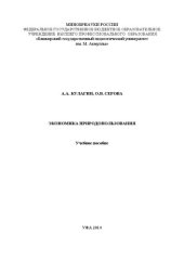 book Экономика природопользования: учебное пособие