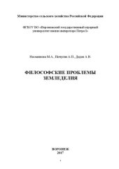 book Философские проблемы земледелия