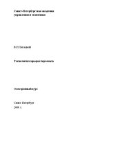 book Технология карьеры персонала: Электронное учебное пособие: учебное пособие