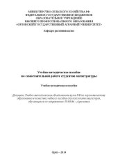 book Учебно-методическое пособие по самостоятельной работе студентов магистратуры