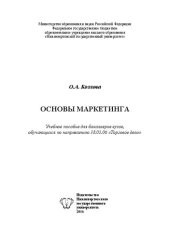 book Основы маркетинга