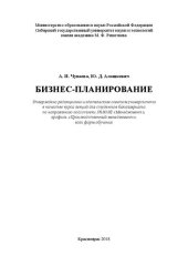 book Бизнес-планирование: курс лекций