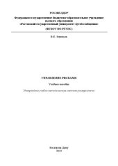 book Управление рисками: Учебное пособие