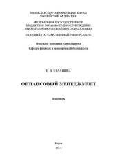book Финансовый менеджмент: практикум