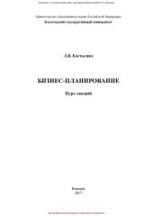 book Бизнес-планирование: учебное пособие